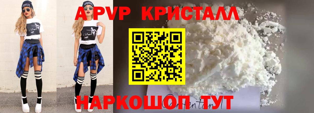A PVP Соль Полысаево