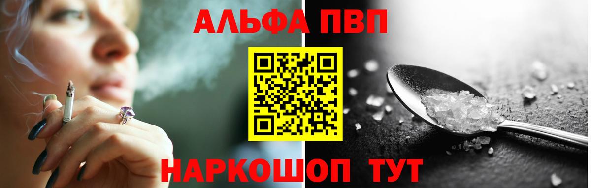 Полысаево  Alpha PVP кристаллы  Вход с VPN 