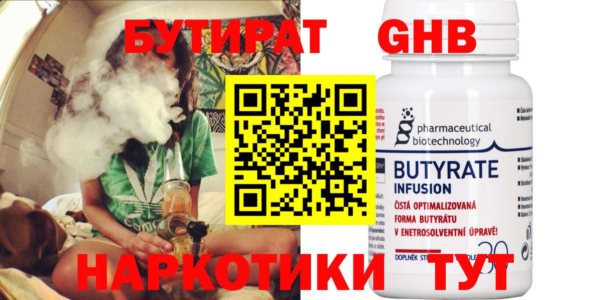 БУТИРАТ Butirat Полысаево