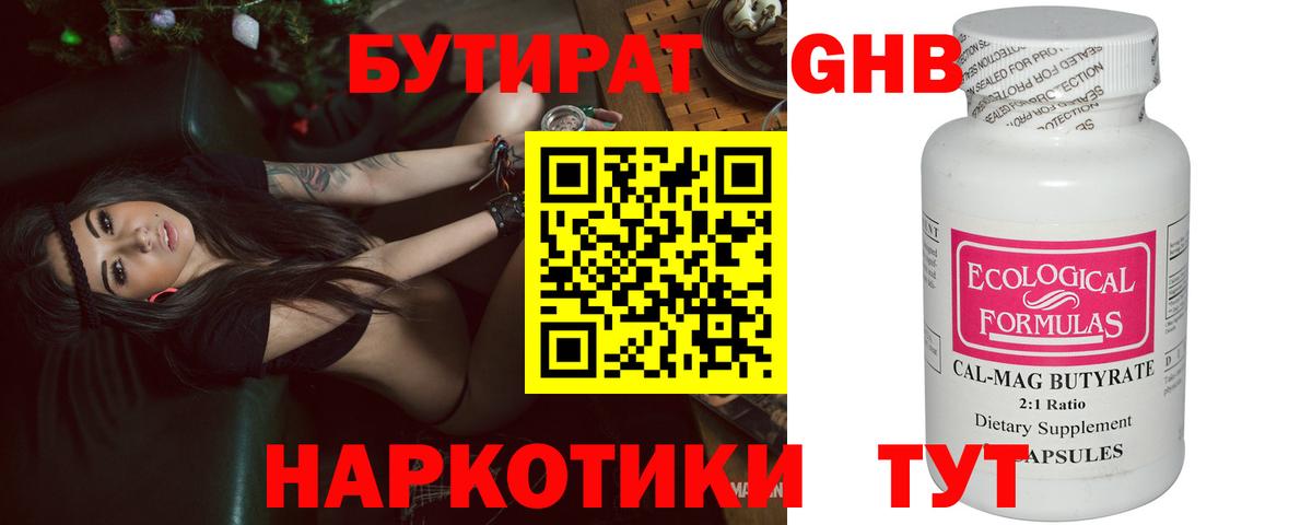 Бутират оксибутират Полысаево
