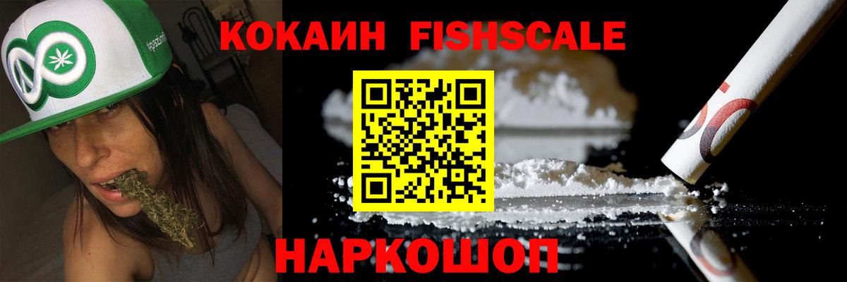 COCAIN FishScale Полысаево