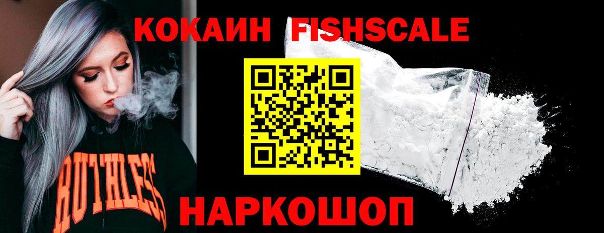 Кокаин 98%  Вход с VPN  Полысаево  КОКАИН  Cocaine FishScale 