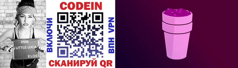 Кодеиновый сироп Lean напиток Lean (лин)  Купить закладки  Полысаево 