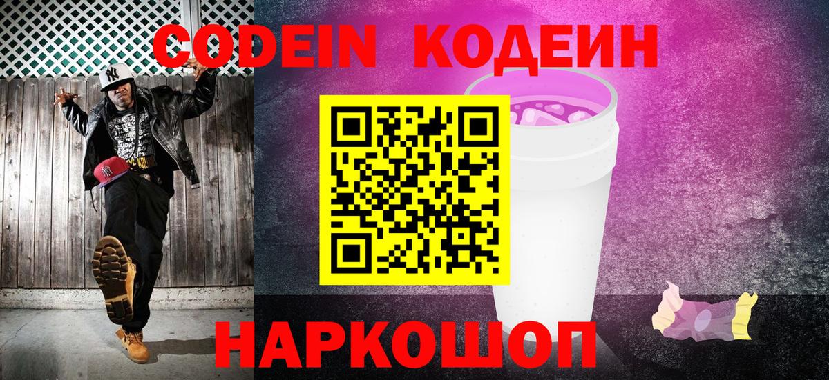 Codein Purple Drank Полысаево