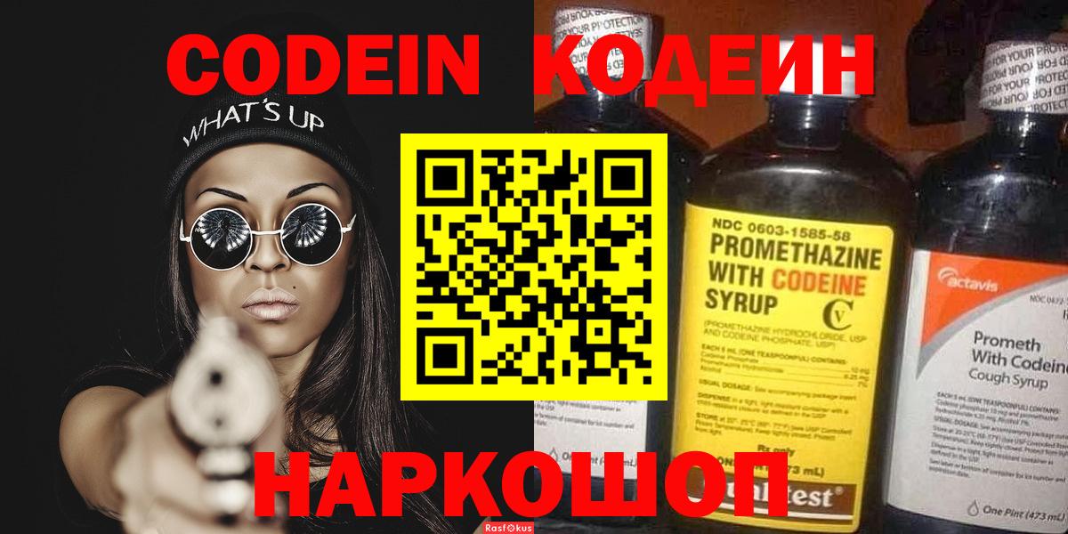 Codein Purple Drank Полысаево