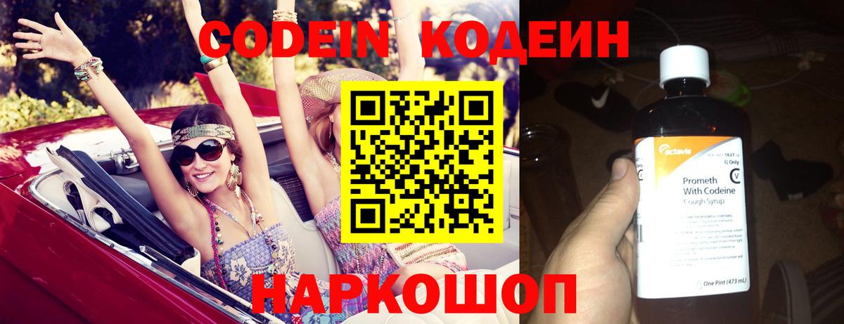 Полысаево  Кодеин Purple Drank  Кодеин Purple Drank  Вход с VPN 
