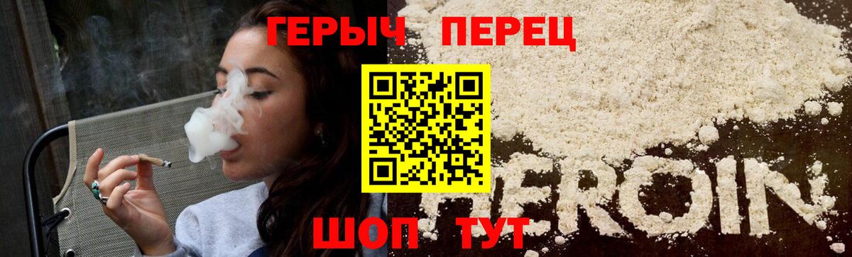 ГЕРОИН хмурый Полысаево