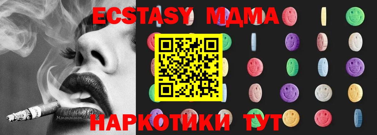 MDMA кристаллы  Вход с VPN  Полысаево  МДМА  МДМА Molly 